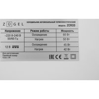 Термоэлектрический автохолодильник ZUGEL ZCR33 (синий)