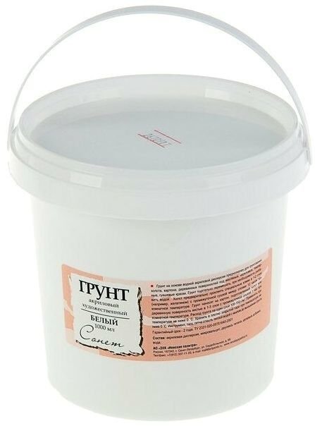 

Грунт художественный Сонет 2125915 (белый, 1л)