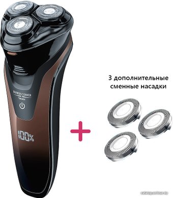 Электробритва Beurer HR 8000 (с 3-мя сменными головками)