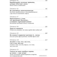 Книга издательства Альпина Диджитал. Простые правила хорошей жизни. 27 жемчужин мудрости (Фануз Н.)