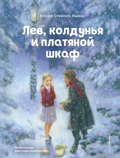 Лев колдунья и платяной шкаф краткое содержание по главам