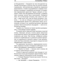 Книга издательства АСТ. Вниз, в землю. Время перемен (Силверберг Р.)