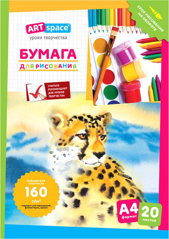 

Бумага для рисования ArtSpace А4 160г/м2 Пр20А4_31356 (20л)