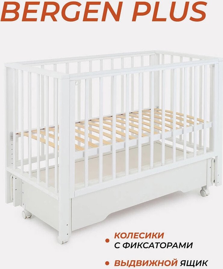 

Классическая детская кроватка Rant Bergen Plus 800 (cloud white)