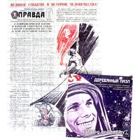 Мозаика/пазл Грай Статья о первом полёте в космос ПЗ-3 (160 элементов)