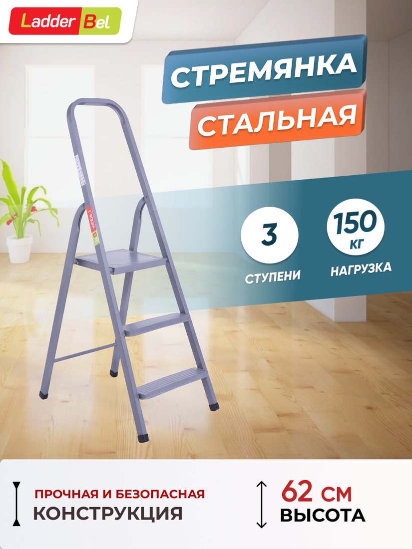 

Лестница-стремянка LadderBel 3 ступени [STR-ST-3]