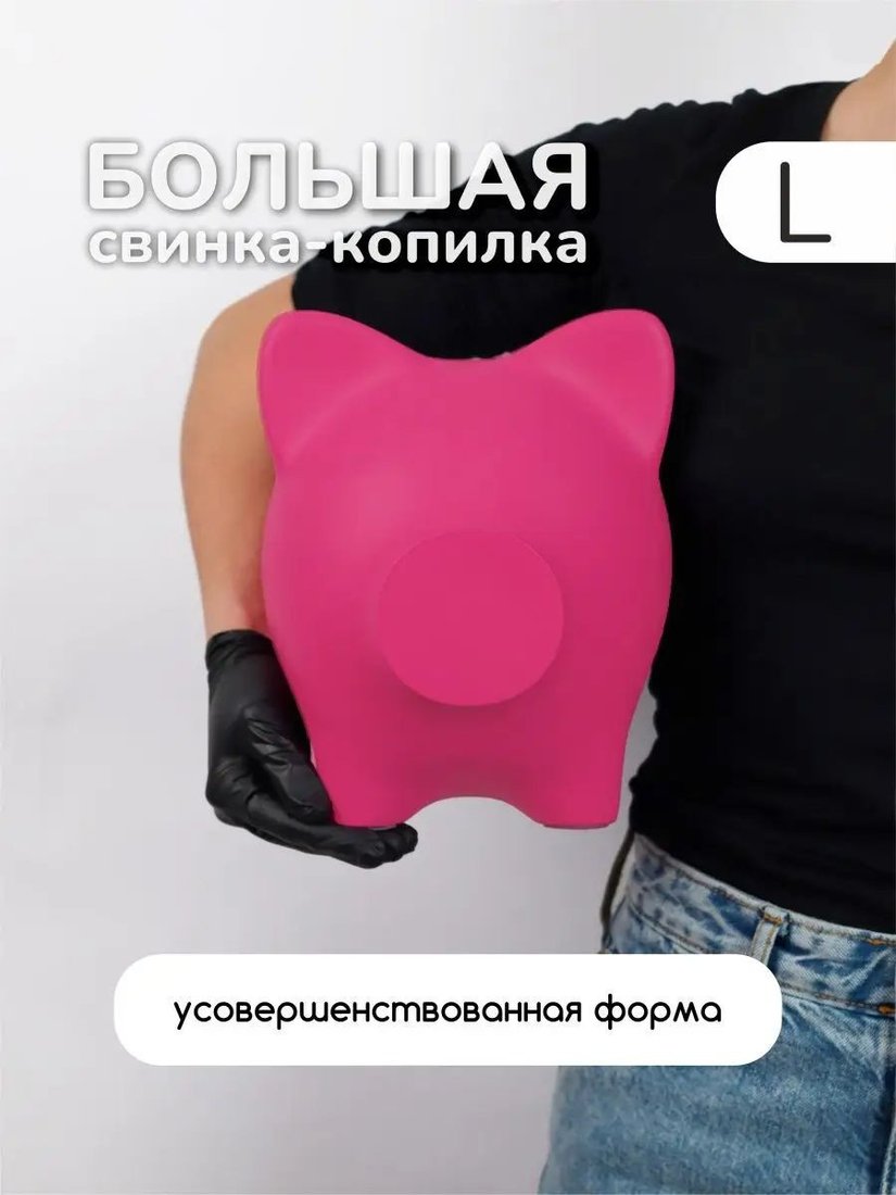 

Копилка для денег PIG BANK свинка-копилка L Розовый (фуксия)