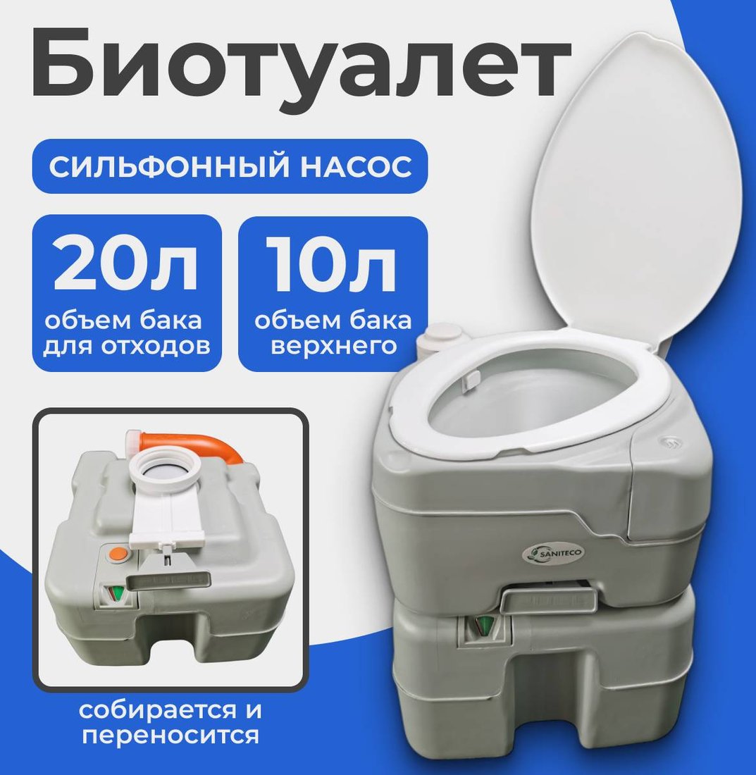 

Биотуалет Saniteco CHH-N5320T