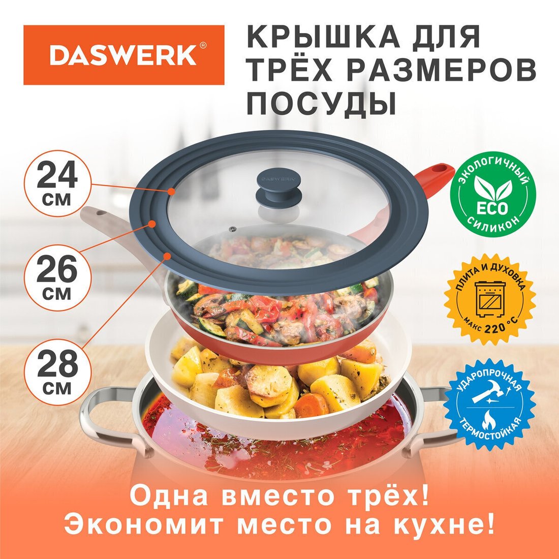 

Крышка Daswerk 607589