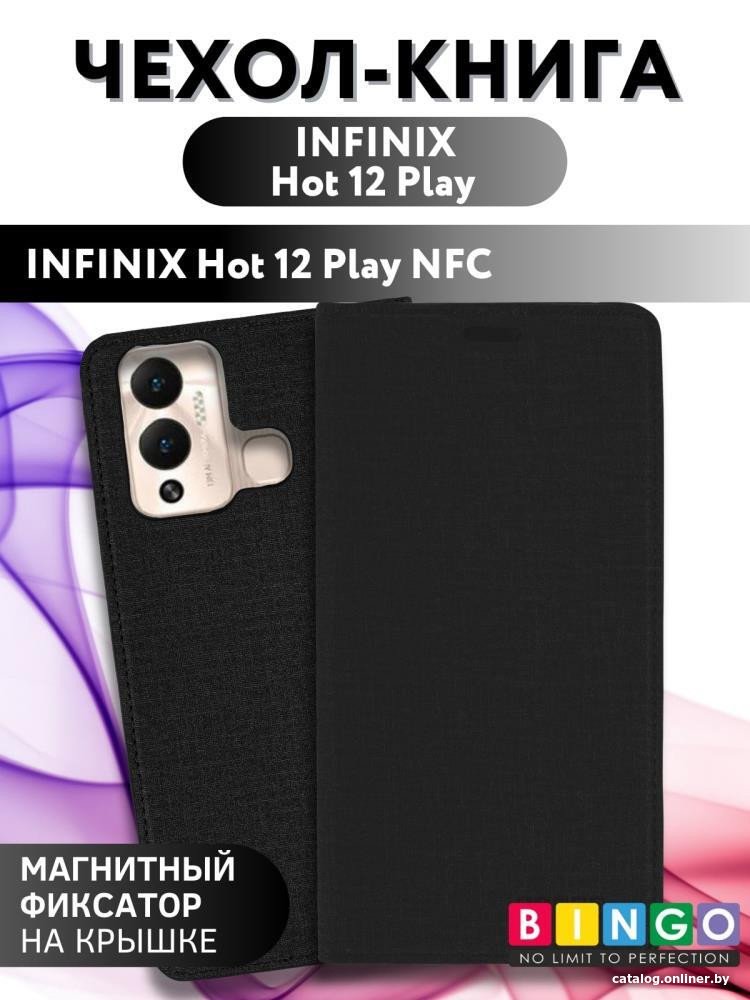 Чехол для телефона Bingo Book для INFINIX Hot 12 Play/Hot 12 Play NFC (черный)