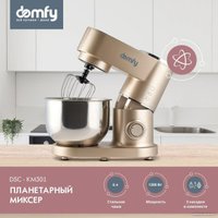 Планетарный миксер Domfy DSC-KM301