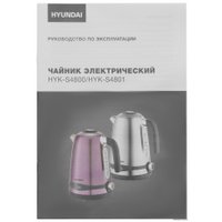 Электрический чайник Hyundai HYK-S4801