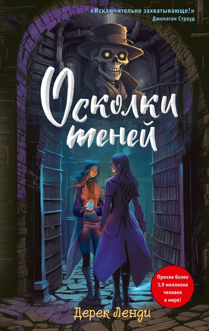 

Книга издательства Эксмо. Осколки теней. Выпуск 2 (Ленди Д.)