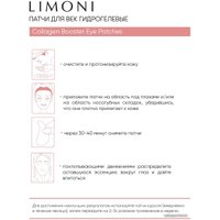  Limoni Патчи для глаз Collagen Booster Lifting Hydrogel Eye Patch 60 шт