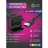 Зарядный кабель Bingo для Xiaomi Mi Band 5/6 (0.3 м)