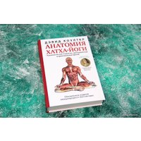Книга издательства АСТ. Анатомия хатха-йоги (Коултер Дэвид)