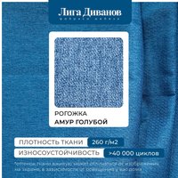 Угловой диван Лига диванов Лига-079 левый 129814L (рогожка амур 10 голубой)
