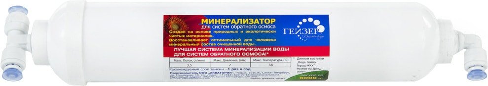 

Картридж Гейзер Минерализатор B для систем обратного осмоса