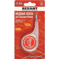 Лента для удаления припоя Rexant 09-3034