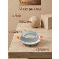 Точечный светильник DzivaTek 61236