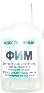 Флюс для пайки Технохим Смоленск ФИМ (30 мл)