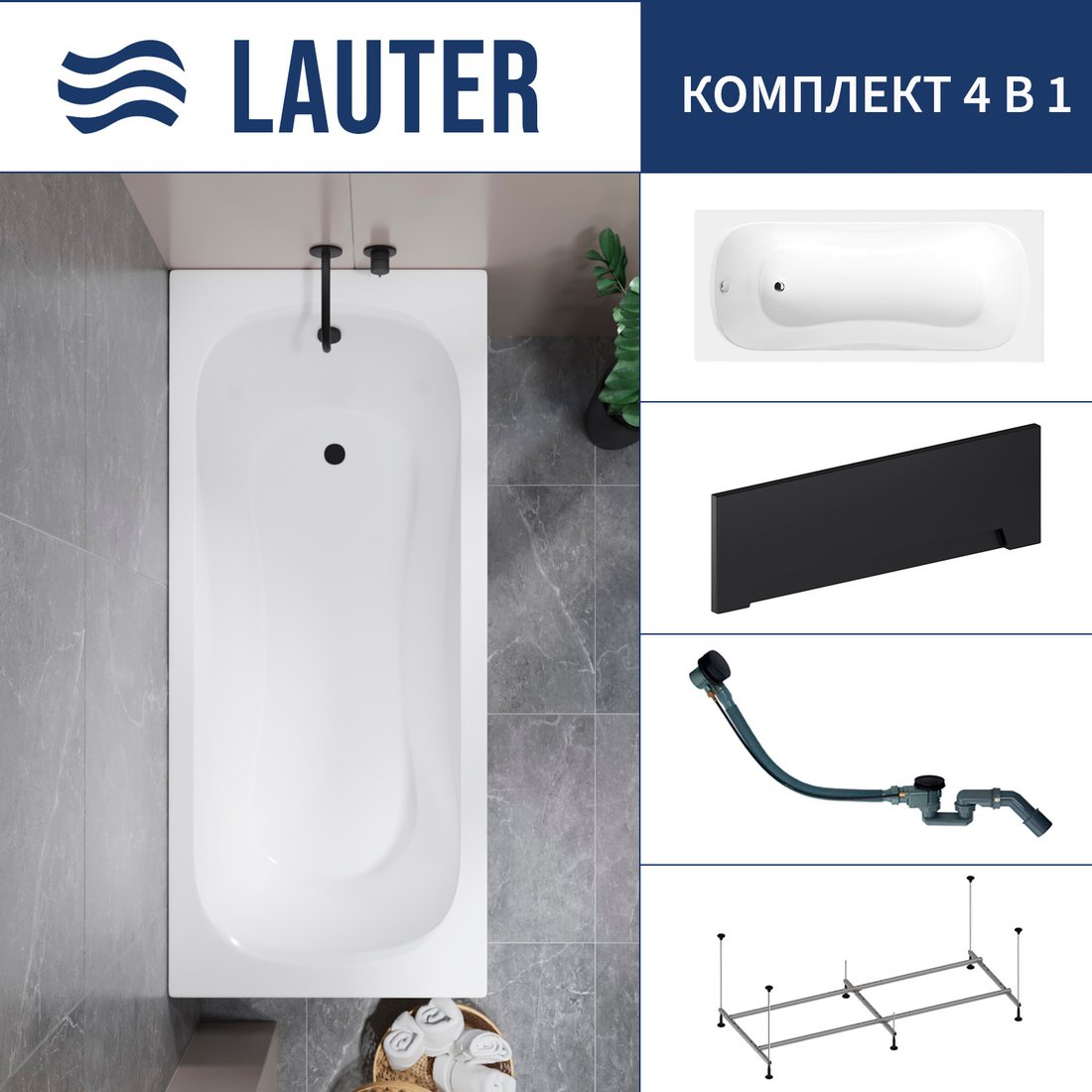 

Ванна Lauter Sophia 170 21205170 (с каркасом, лицевым экраном черного цвета и сифоном 21Y32001 матовый черный)