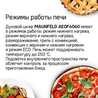 Электрический духовой шкаф MAUNFELD AEOF6060B2