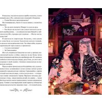 Книга издательства МИФ. Избушка на костях (Власова Ксения)