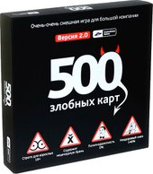 500 злобных карт 2.0