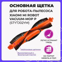 Турбощетка USBTOP для Xiaomi Mi Robot Vacuum-Mop P (STYTJ02YM) 558042