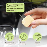 Таблетки для посудомоечной машины BioMio С маслами бергамота и юдзу (100 шт)