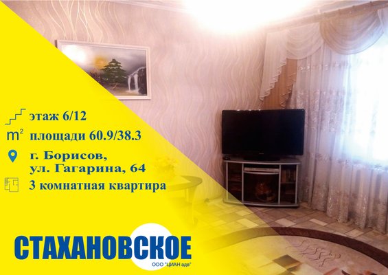 3-комн. квартира, 60.9 м², Борисов