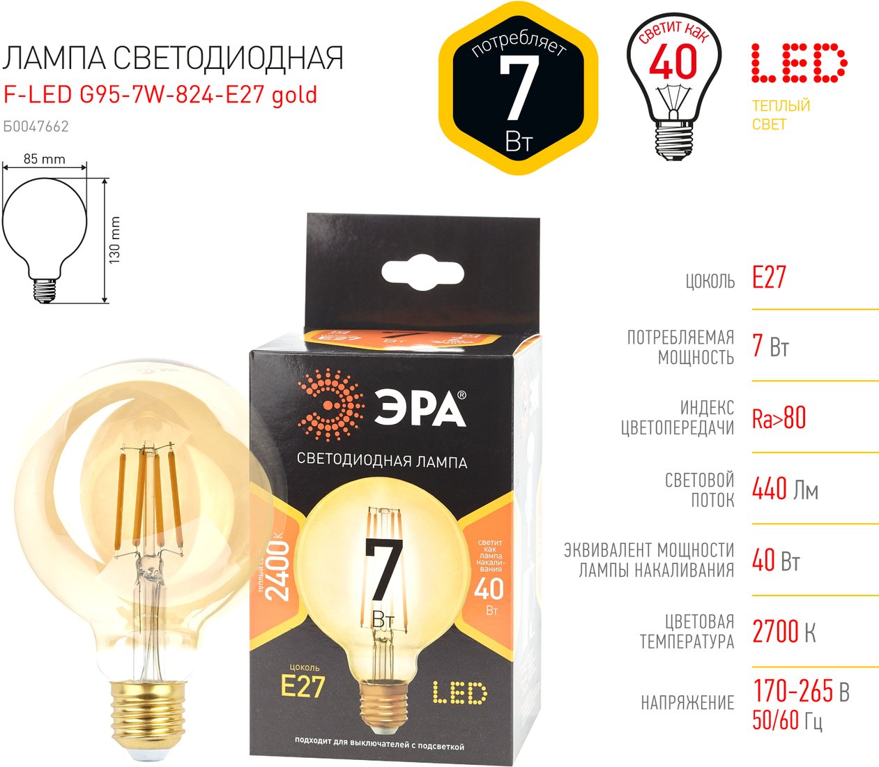 

Светодиодная лампочка ЭРА F-LED G95-7W-824-E27 gold Б0047662