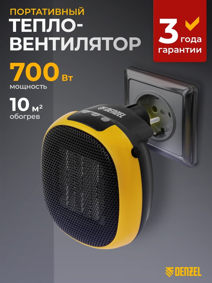 Тепловентилятор Denzel DTFC-700