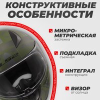Мотошлем LS2 FF353 Rapid 2 Thunder Birds (XS, матовый камуфляж)