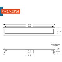 Трап/канал Axus Universal 600