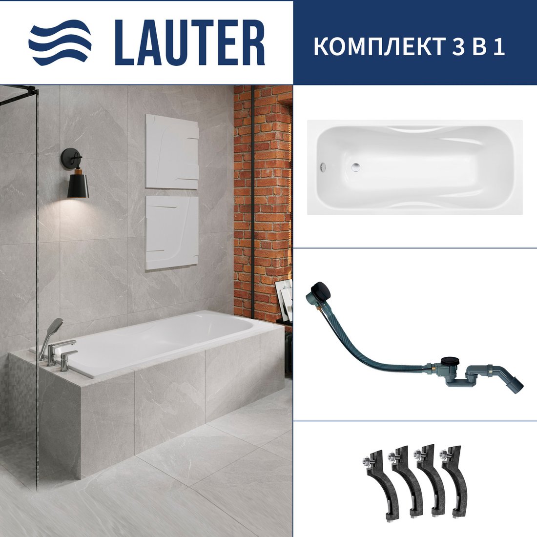 

Ванна Lauter Regina 21014171 170x80 с сифоном 21Y32001 (матовый черный)