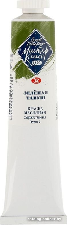 Масляные краски Мастер Класс № 2 1104736 (46 мл, зеленый тавуш)