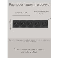 Рамка Elbi Vega 510-014800-250 (черный)