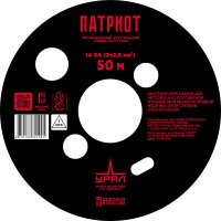 Кабель Урал Патриот КА-ПТ 2х2.5 мм2 (14GA)