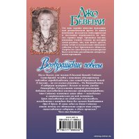 Книга издательства АСТ. Возвращение повесы 9785171366032 (Беверли Дж.)