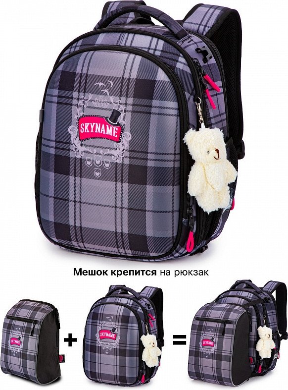 

Школьный рюкзак SkyName R4-426-M + брелок мишка + мешок