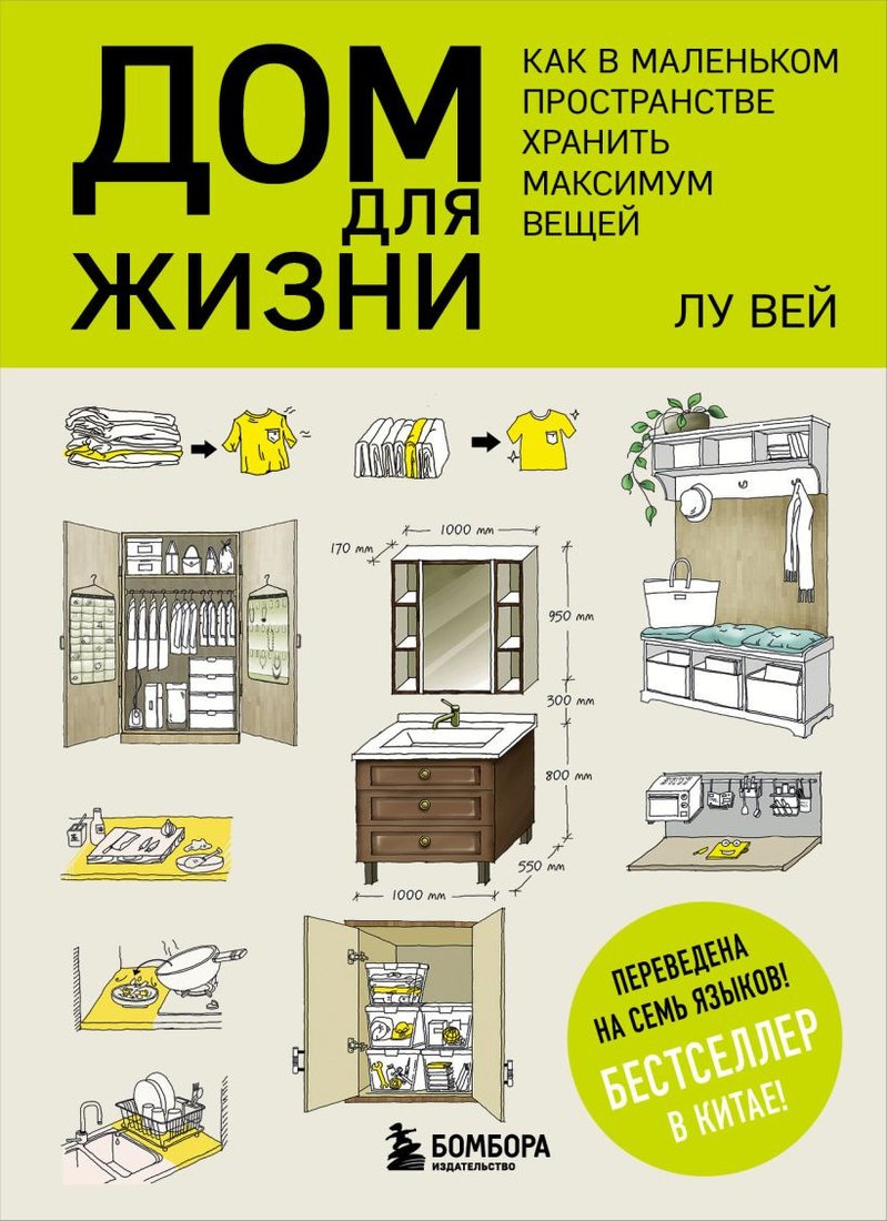 

Книга издательства Эксмо. Дом для жизни (Лу В.)