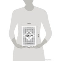 Книга издательства Эксмо. Дэвид Склански. Математика покера (Дэвид Склански)