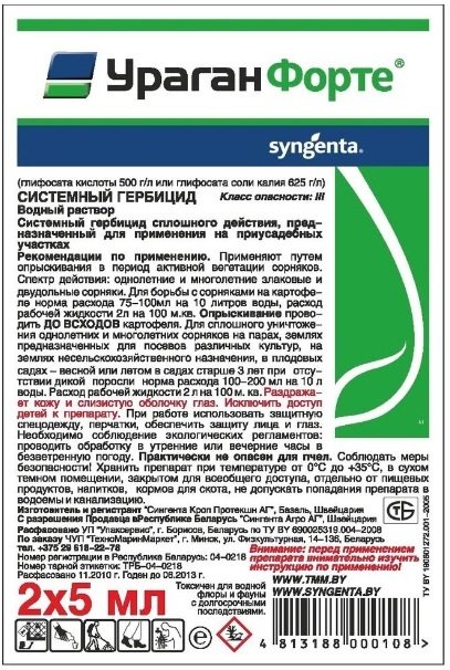 

Гербицид Syngenta Ураган форте ВР (10 мл)