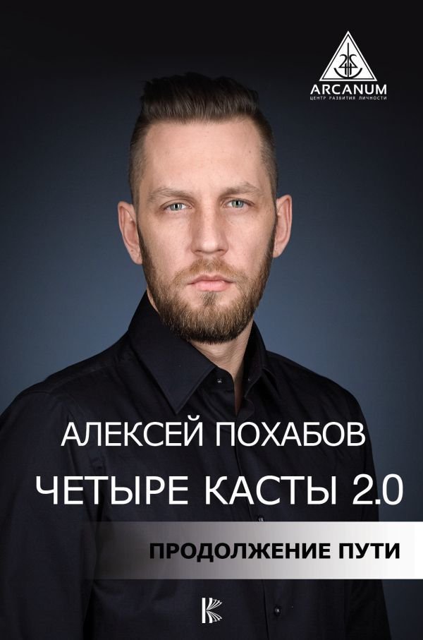 

Книга издательства АСТ. Четыре касты. 2.0