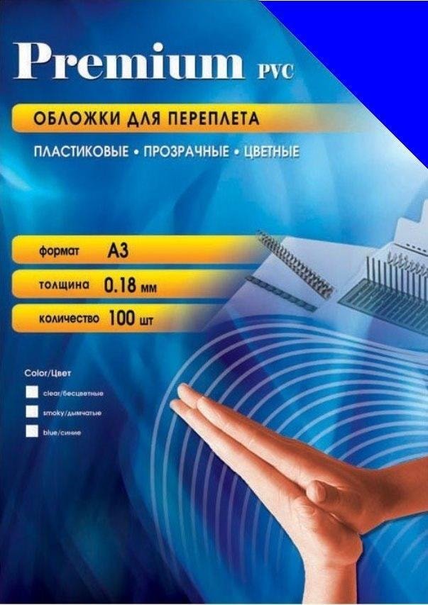 

Пластиковая обложка для переплета Office-Kit А3, 0.18 мм PBA300180 (прозрачный синий)