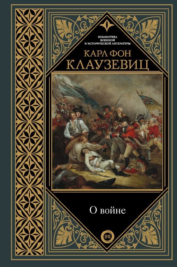 

Книга издательства АСТ. О войне 978-5-17-138403-6