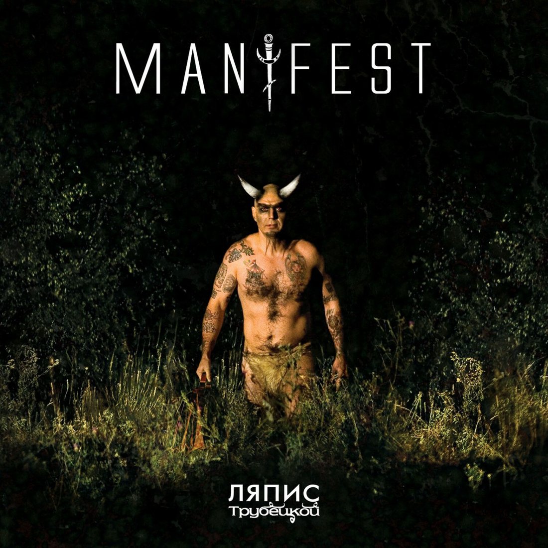 

Виниловая пластинка Ляпис Трубецкой - Manifest