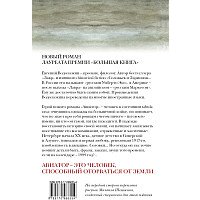 Книга издательства АСТ. Авиатор (Водолазкин Евгений Германович)